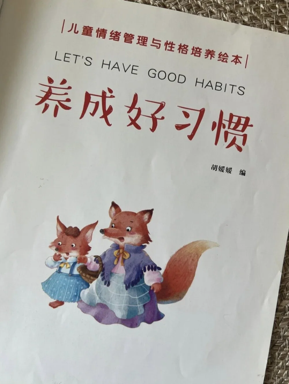 Bilingual Chinese-English Children's Book 